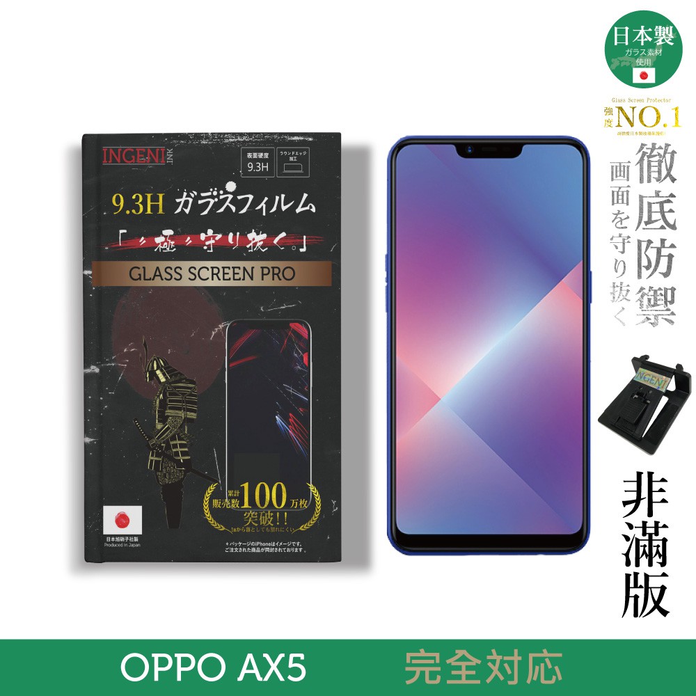 【INGENI徹底防禦】日本製玻璃保護貼 (非滿版) 適用 OPPO AX5