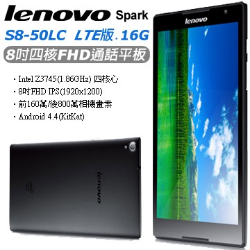 Lenovo S8-50LC 八吋 四核心 FHD 通話平板 黑色