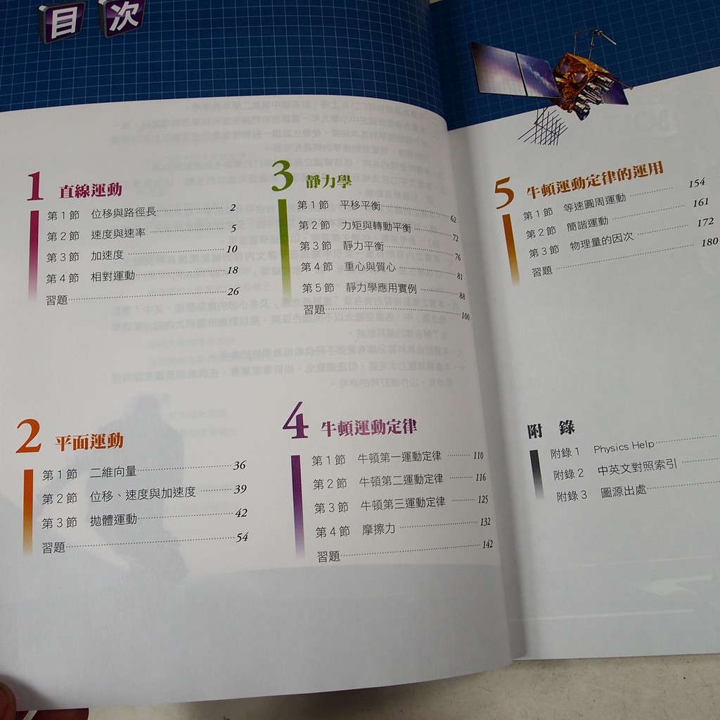 考試院二手書 高級中學基礎物理 二 B上課本 龍騰文化 高湧泉 八成新 11d25 蝦皮購物