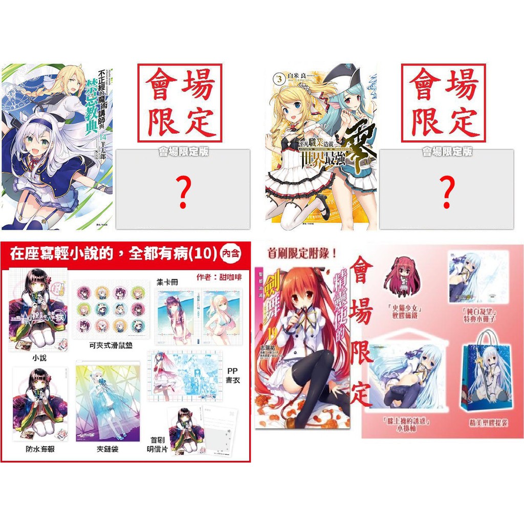 《會場限定版》精靈使的劍舞19+不正經的魔術講師與禁忌教典14+平凡職業造就世界最強零3+在座寫輕小說的全都有病10