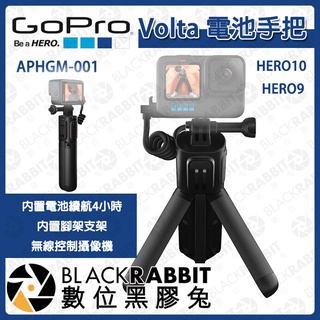 【 GoPro Volta 電池手把 APHGM-001 】充電手把 Vlog Hero10 11 12 數位黑膠兔