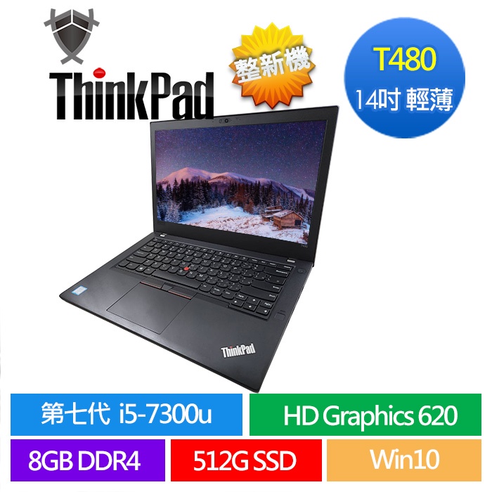 Lenovo 聯想 14吋 T470 T480 i5 7300 ThinkPad 小紅機 整新筆電