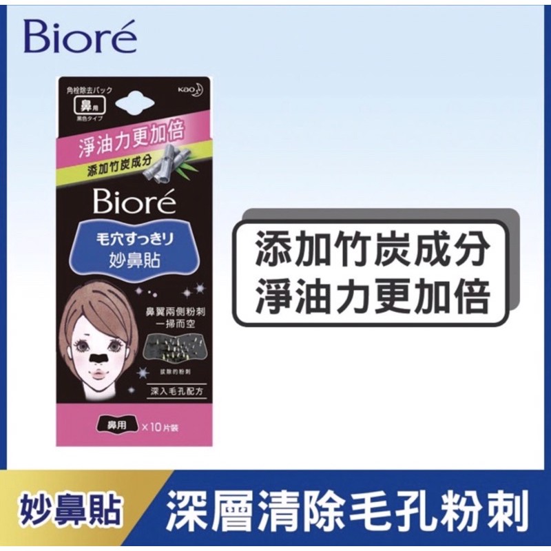 Biore粉刺貼 Ptt Dcard討論與高評價網拍商品 2021年11月 飛比價格