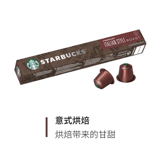 臺灣出貨 星巴克咖啡nespresso膠囊咖啡 意式烘焙 深度烘焙濃縮咖啡膠囊10粒裝 濃度11
