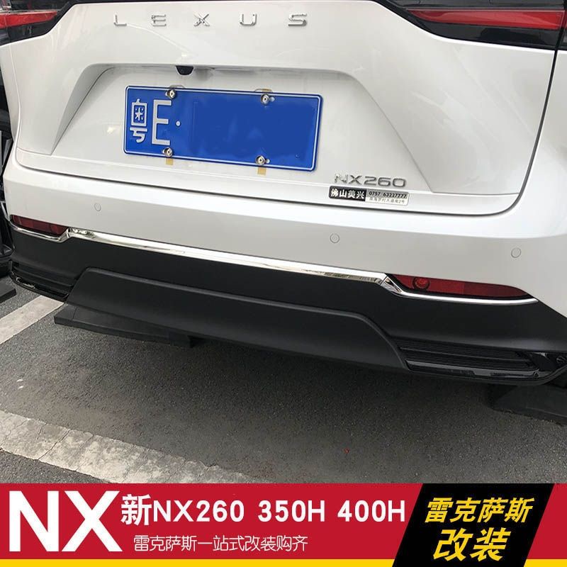 2022款NX250 NX350H NX400H後缸飾條  左右飾條