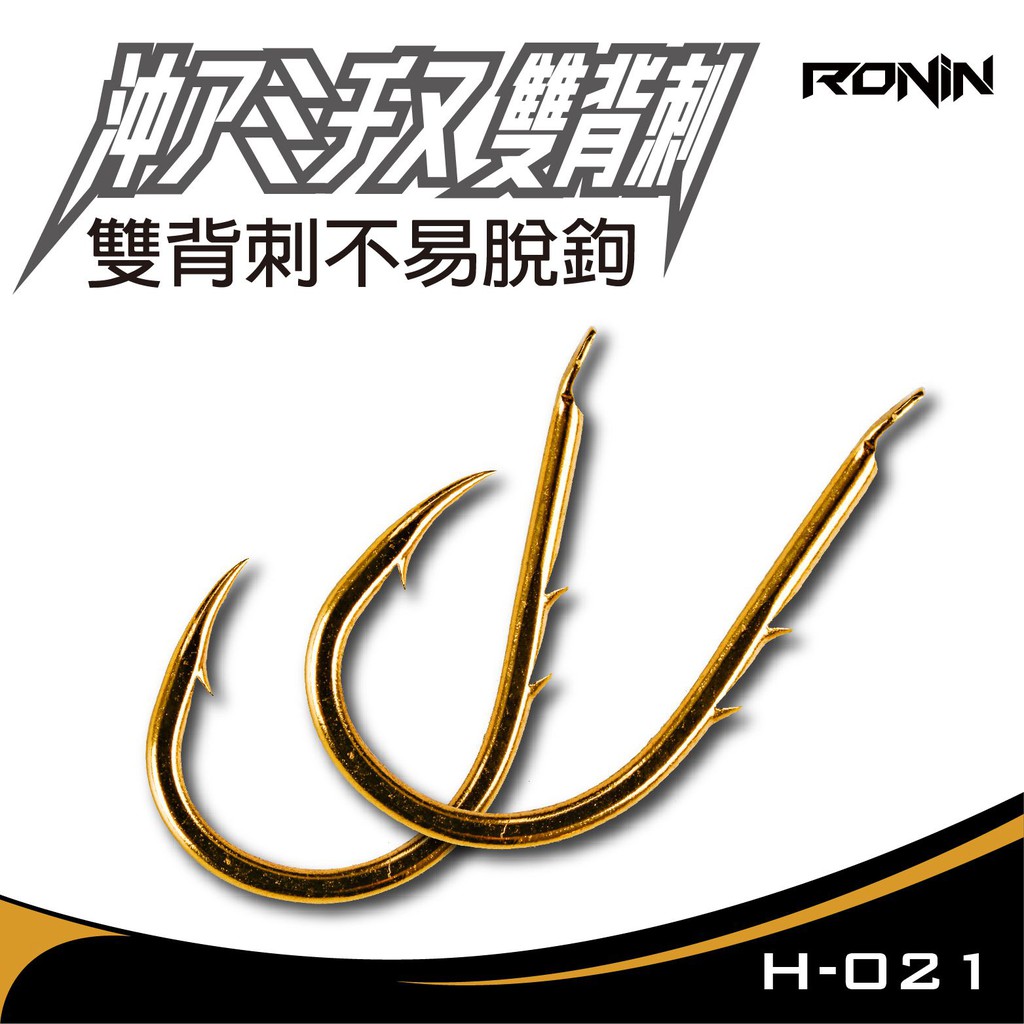 【獵漁人】買三送一超划算!  RONIN 鉤餌不怕掉–沖アミチヌ 雙背刺 背刺 背牙 釣魚魚鉤 活蝦鉤 背刺管付鉤 前打
