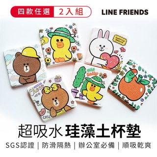 LINE FRIENDS 喜好款 硬式珪藻土吸水杯墊 (2入組) 熊大 兔兔 莎莉 熊美【5ip8】