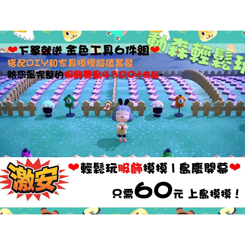 輕鬆玩 動物森友會動物之森摸家具服飾頭套連身服客製化摸摸動森壁紙包包飾品眼鏡面具 蝦皮購物