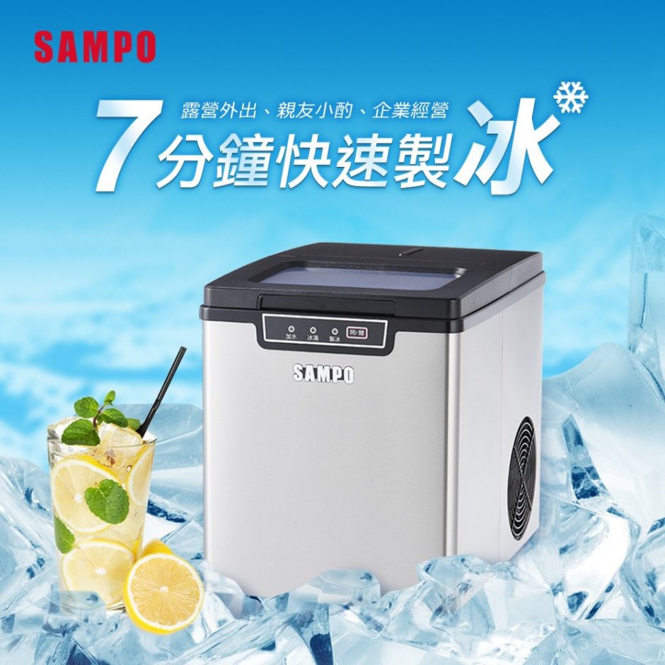 SAMPO聲寶 微電腦全自動快速製冰機KJ-SD12R(露營瘋推薦/團購商品)