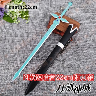 送刀架 加大款加長款22cm附刀鞘 刀劍神域鑰匙圈武器吊飾 桐人闡釋者逐暗者亞絲娜閃爍之光 黑劍白劍刀劍鑰匙扣掛扣刀模型