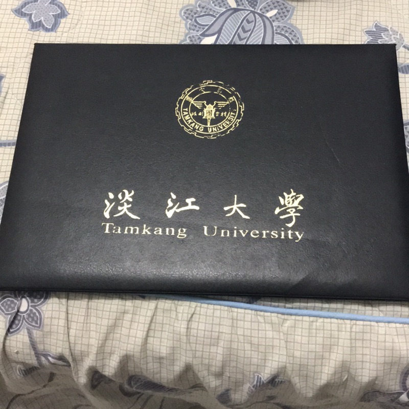 淡江大學 畢業證書