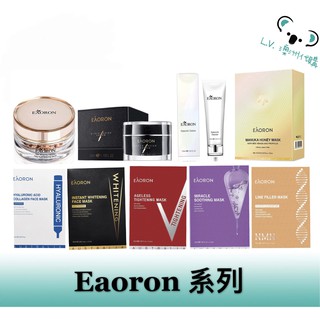 (現貨) LV 澳洲代購 Eaoron 系列 洗面乳/水光針/面膜