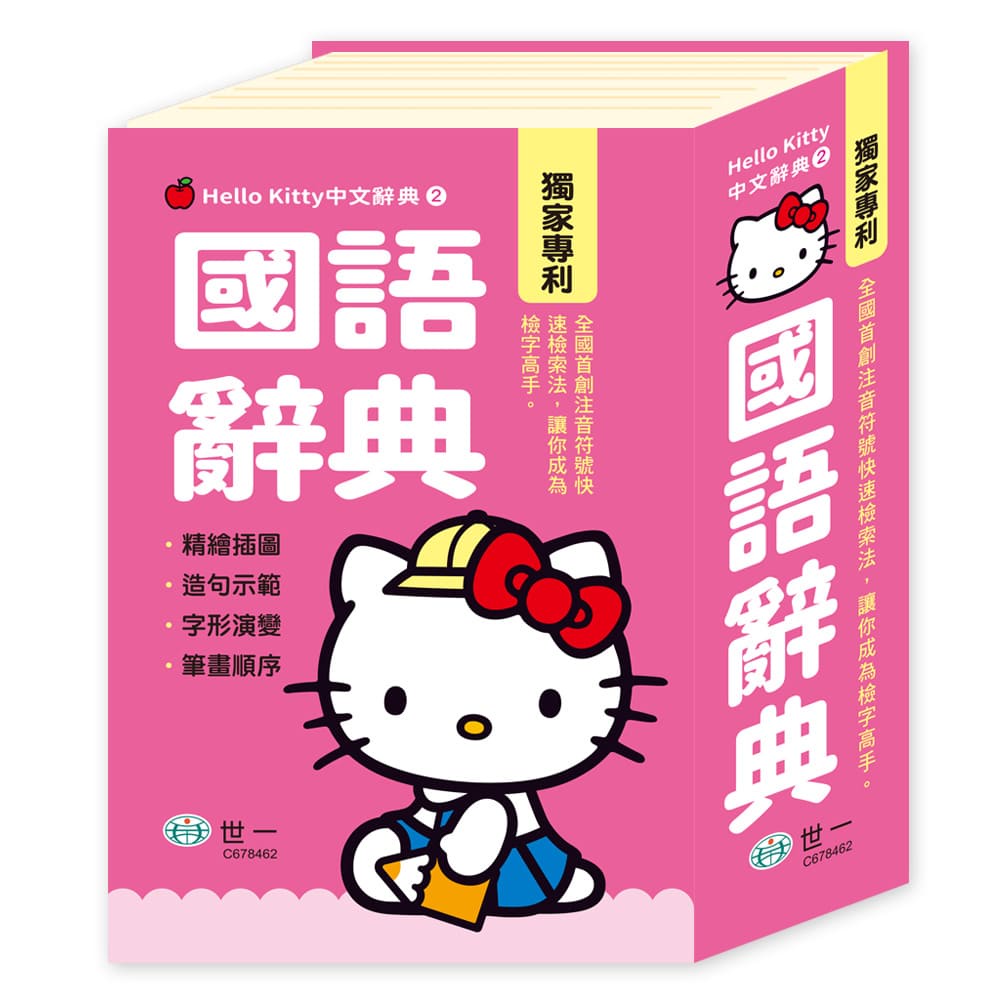 【華記生活館】世一  Hello Kitty中文辭典2：(50K)Hello Kitty國語辭典 C678462