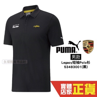 Puma 保時捷 Porsche 男 短袖 POLO衫 上衣 運動 高爾夫 排汗 棉質 透氣 53483001 歐規