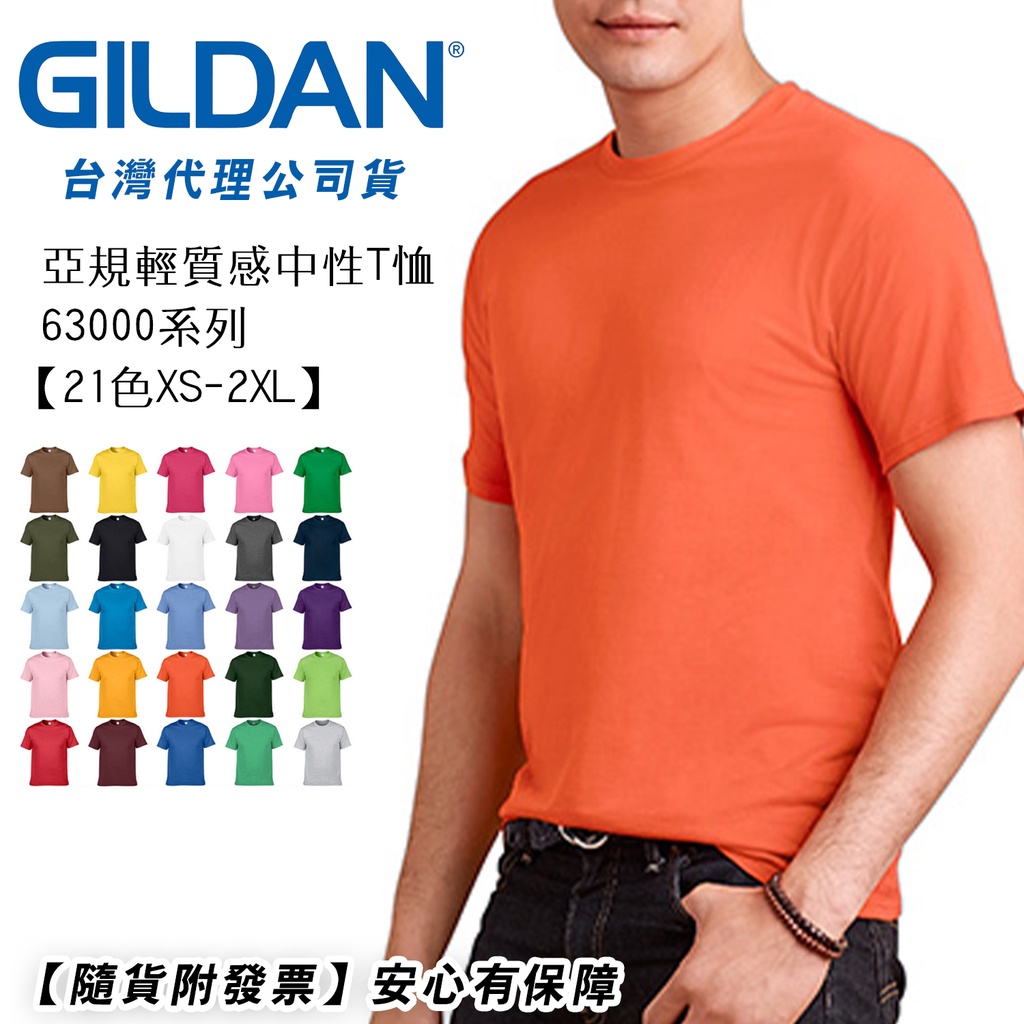 大量現貨 吉爾登Gildan 63000 亞規輕質感中性T恤 經典素T 素面圓筒T 美國棉 短袖 衣服 T恤 短T