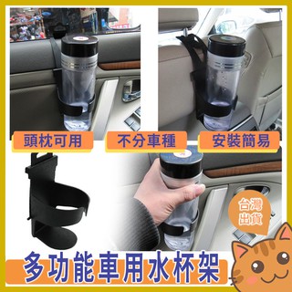 【臺灣出貨】車用水杯架 飲料架 車用杯架 杯架 汽車飲料架 置物架 置杯架 座門邊掛式 汽車水杯架 懸掛式車用水杯架