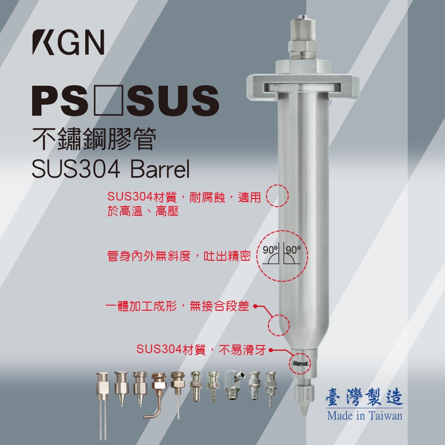 KGN飛泰 PS系列不銹鋼膠管 SUS304不銹鋼膠管 點膠機配件 PS膠管Barrel點膠 點膠針