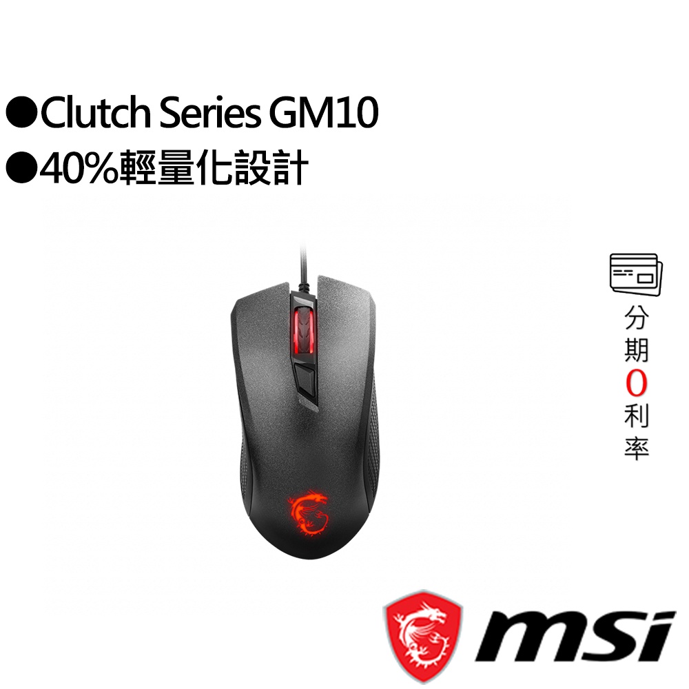 MSI 微星 Clutch Series GM10 電競滑鼠