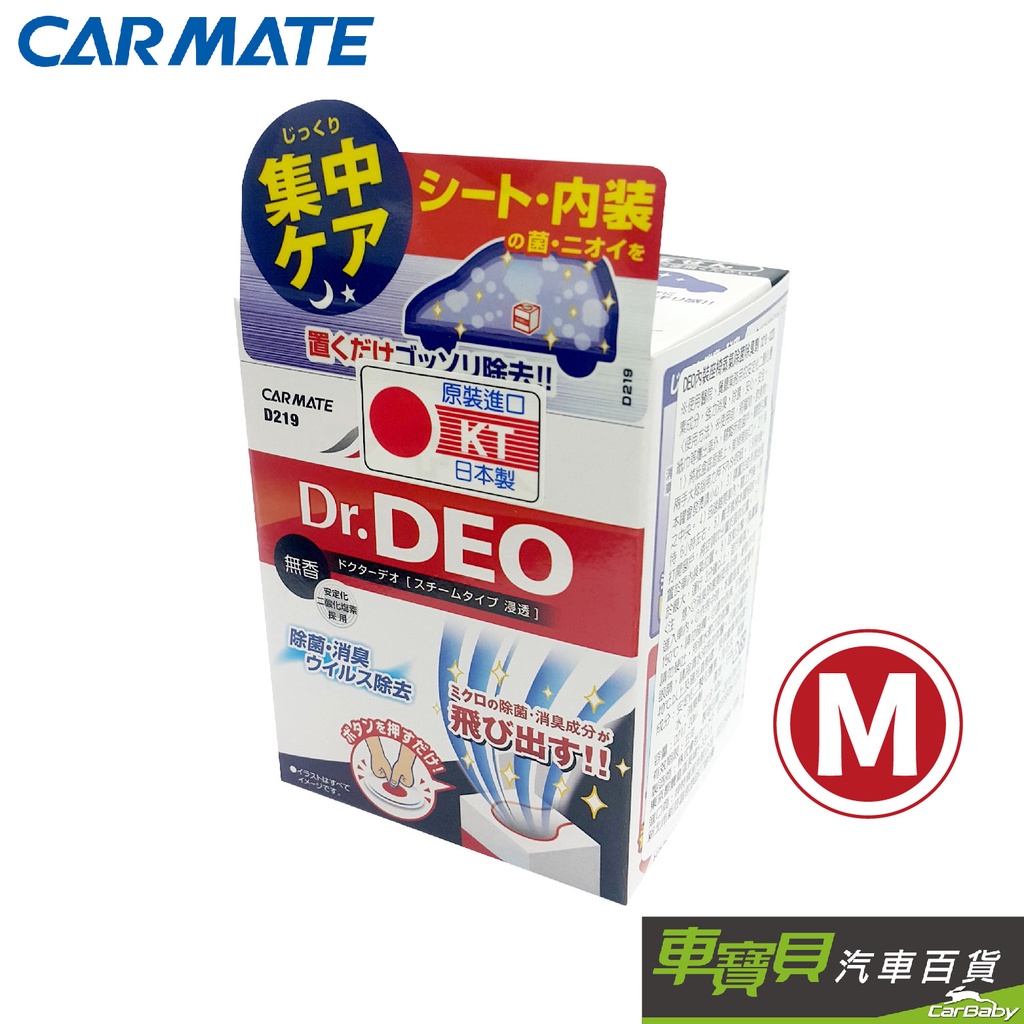 【CARMATE】 Dr DEO 蒸氣式除菌消臭劑 D219