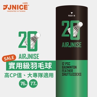 【JNICE久奈司】羽毛球 AJ-20 實用級羽球 超級耐打 選手訓練專用 訓練用球 耐打不易爛 飛行穩定 社團用