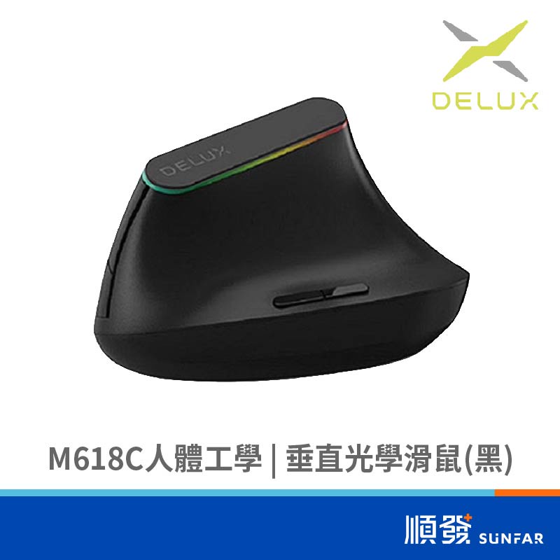 DeLUX 多彩科技 M618C 黑色 垂直 靜音光學滑鼠