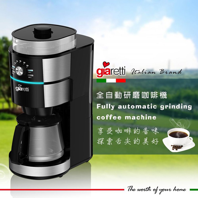 全新 Giaretti 全自動研磨咖啡機 GL-918 (會自動磨豆)