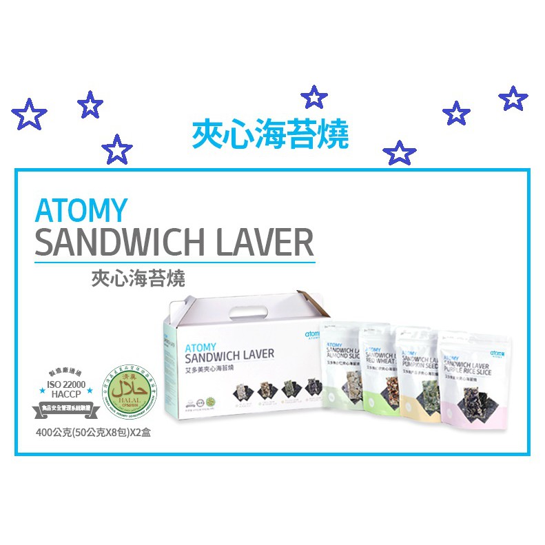 韓國 Atomy 艾多美 夾心海苔 夾心海苔燒 1盒 2盒裝