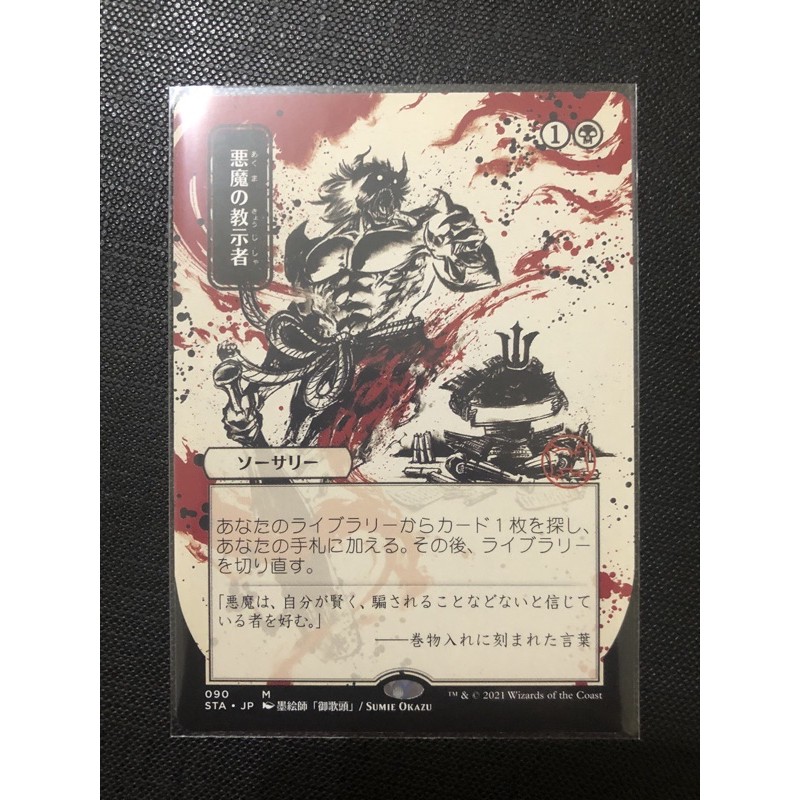 Mtg 魔法風雲會magic 斯翠海文密典邪魔導師demonic Tutor 日文異畫普卡閃卡 蝦皮購物
