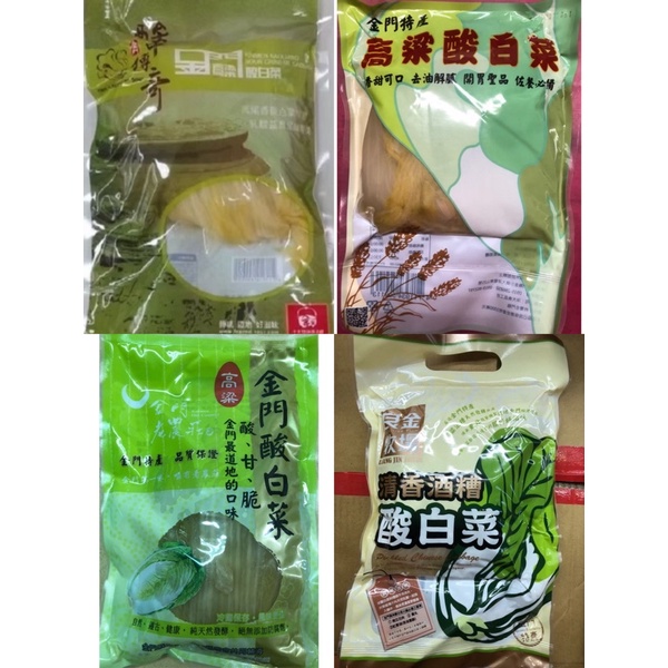 ❣️現貨24小時內出貨❣️金門酸白菜代購🛍酸中傳奇/金門酸白菜/良金酸白菜/老農莊酸白菜