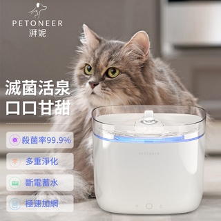 【恰比恰比寵物賣場】 Petoneer Fresco Mini 智能寵物飲水機 Pro