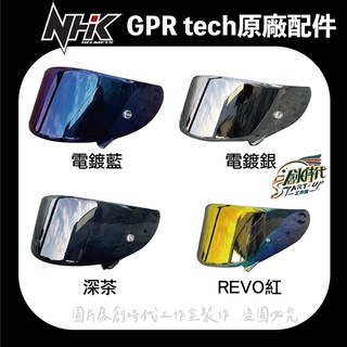 NHK 全罩式 安全帽 GP-R Tech 多層膜 電鍍片