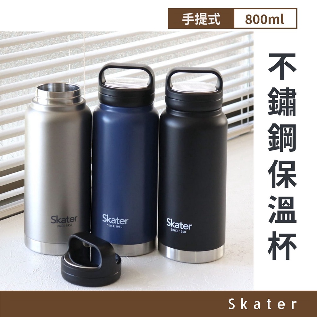 【現貨】日本直送 Skater 不鏽鋼保溫杯 800ml 大容量 水壺 保溫瓶 保溫壺 保冷 運動瓶 上班 上學 艾樂屋