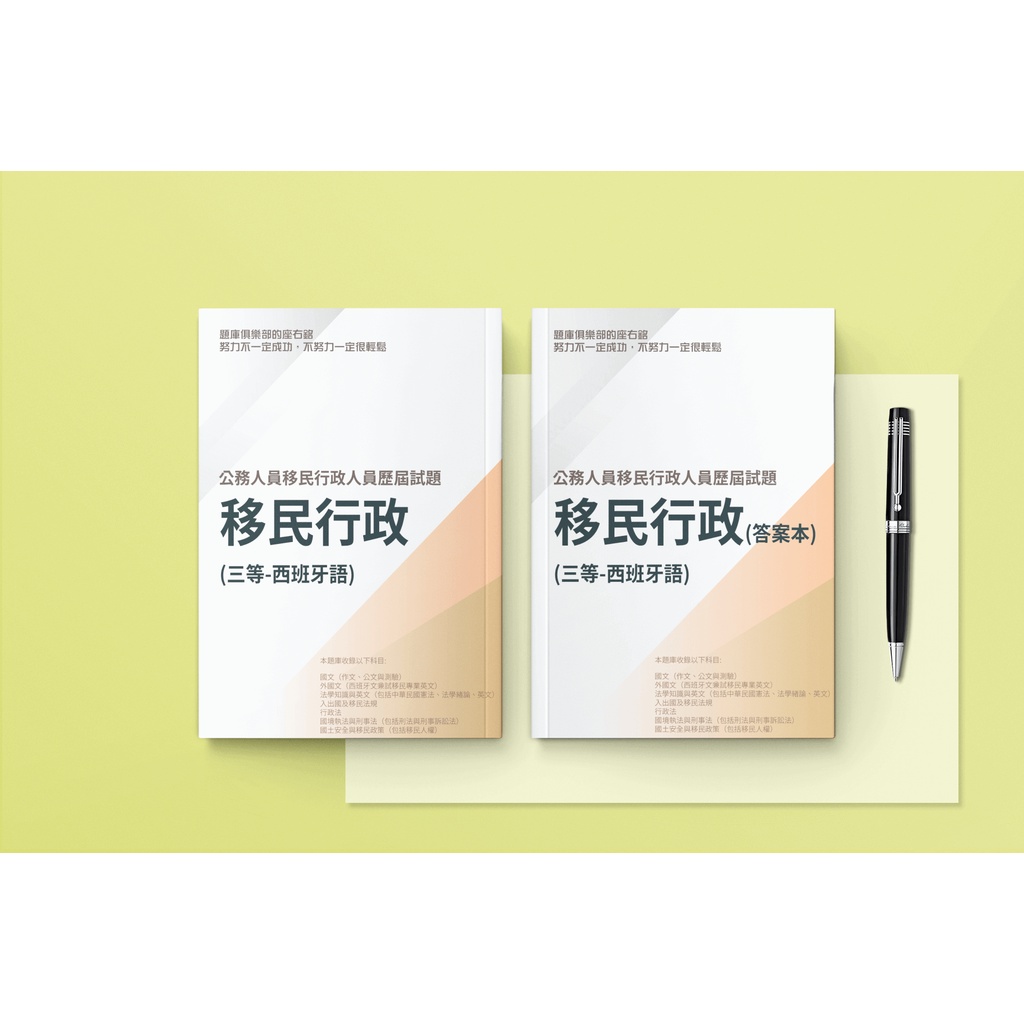 移民行政特考105 109年三等移民行政 外國語系 歷屆試題 考古題 移民人員 題庫 歷屆考題 移民 蝦皮購物