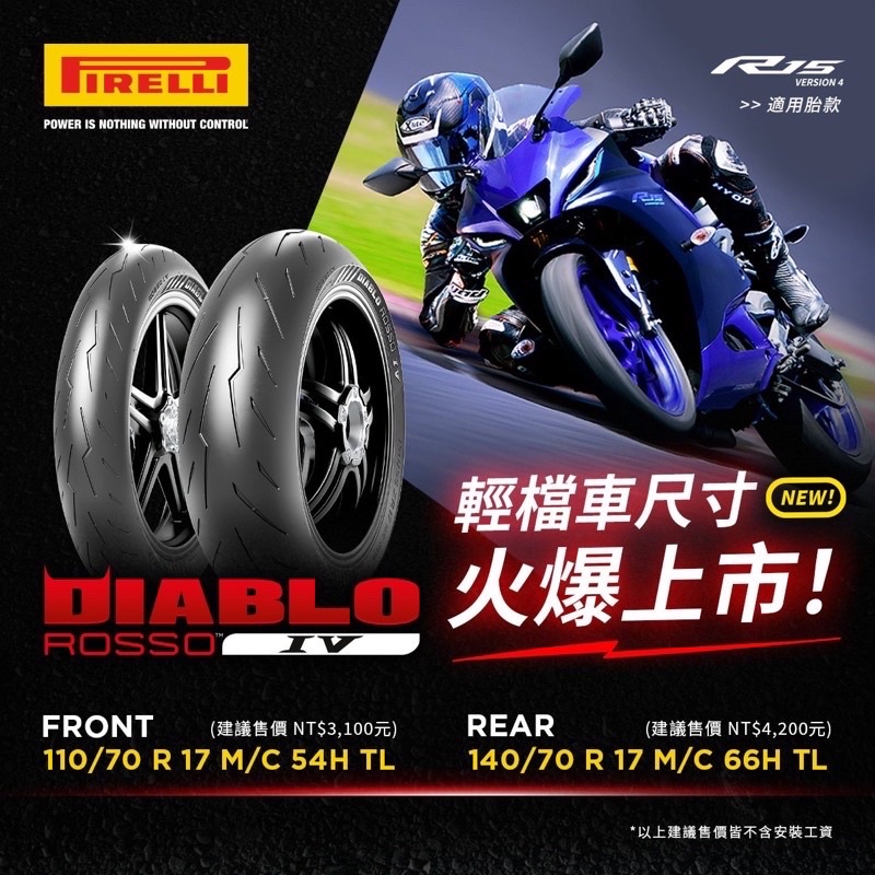 🌟超吉❤️倍耐力 PIRELLI 惡魔 DIABLO ROSSO IV 4 110/70-17 140/70-17 輪胎