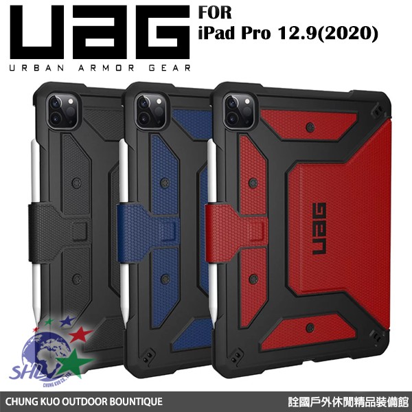 UAG iPad Pro 12.9吋(2020)耐衝擊保護殻 / 三色可選 / 通過美國軍規耐衝擊認証 【詮國】