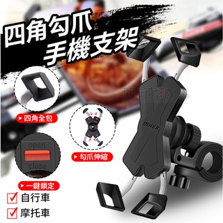 臺灣現貨 機車手機架 不銹鋼勾爪 後照鏡 腳踏車 自行車 導航手機架 手機導航 後照鏡底座 騎行裝備