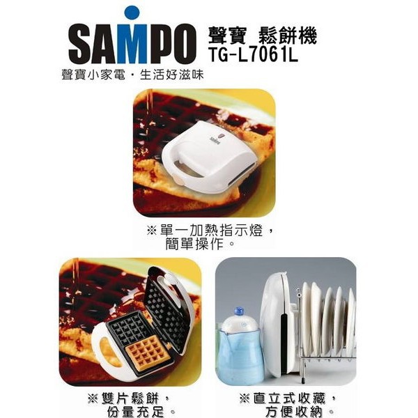 (福利品) SAMPO聲寶 鬆餅機/點心機/格子TG-L7061L
