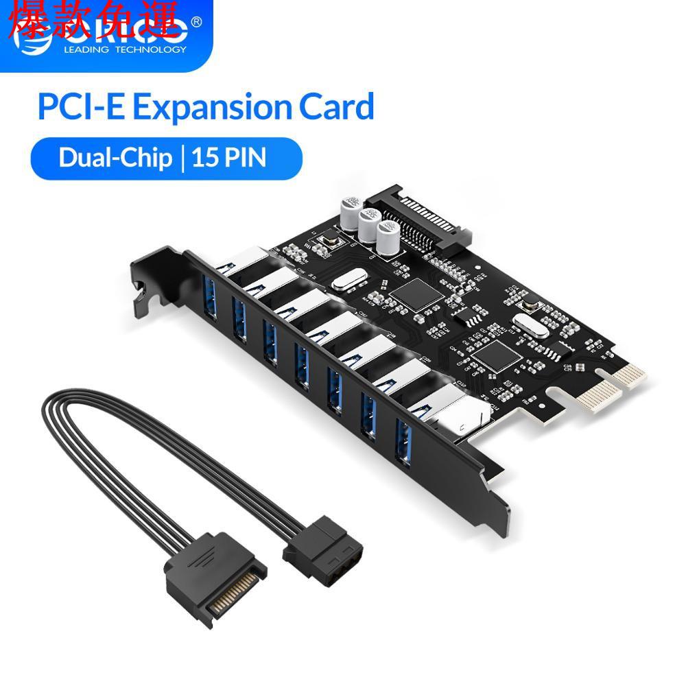 【熱銷爆款】Orico SuperSpeed USB 7 端口 PCI-E Express 卡, 帶