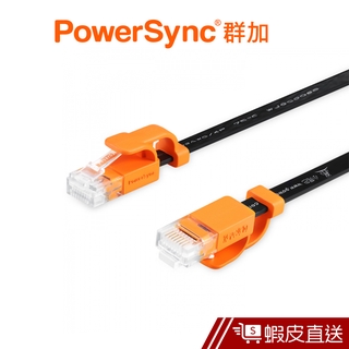 PowerSync Cat6 抗搖擺 扁線 黑配橘色 群加 蝦皮直送 現貨