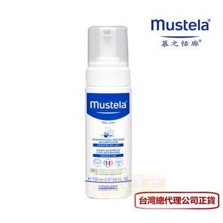 慕之恬廊Mustela 慕之幼 潔髮慕絲150ml [保證公司貨] - 公司貨/洗髮/一般膚質/泡泡慕斯