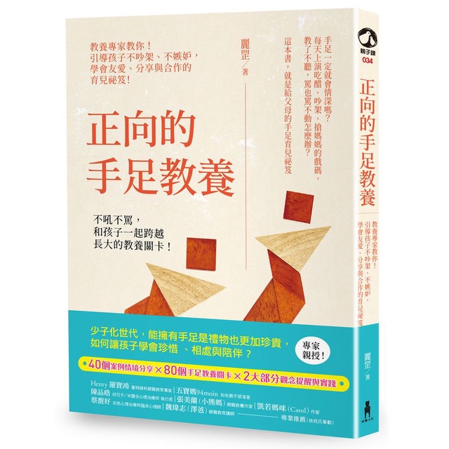 正向的手足教養 Ptt Dcard討論與高評價網拍商品 2021年11月 飛比價格