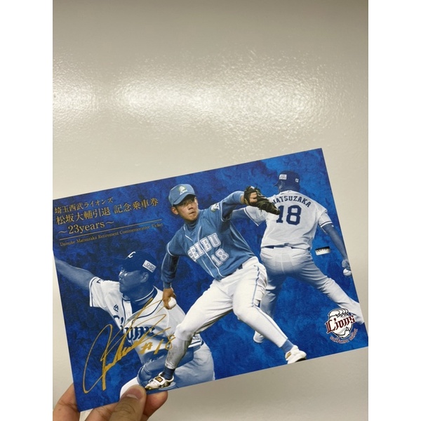 日本職棒松坂大輔引退記念車票限量3000套台灣未發售| 蝦皮購物 日本職棒松坂大輔引退記念車票限量3000套台灣未發售| 蝦皮購物