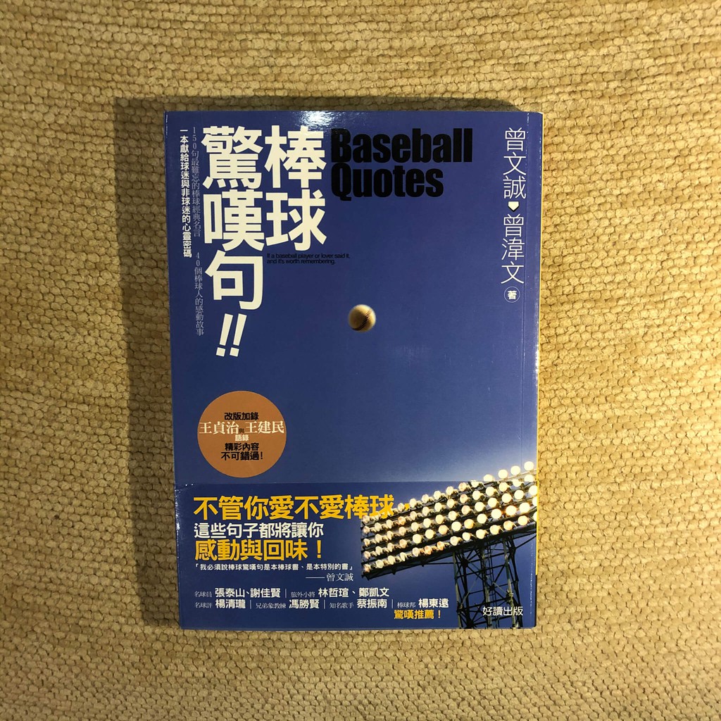 絕版 棒球驚嘆句 蝦皮購物