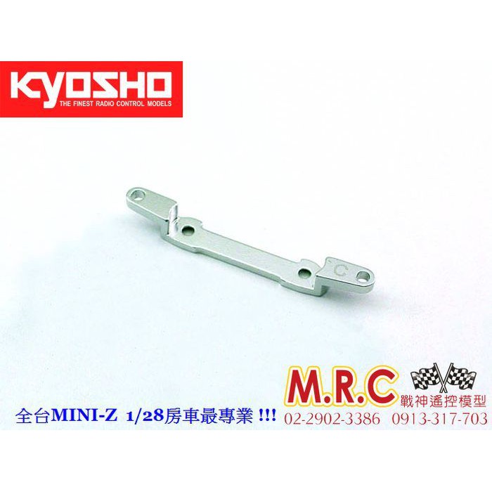 MRC戰神遙控 KYOSHO MINI-Z AWD MA020SPORT用 鋁合金後拉桿1.5度(MDW015-15)