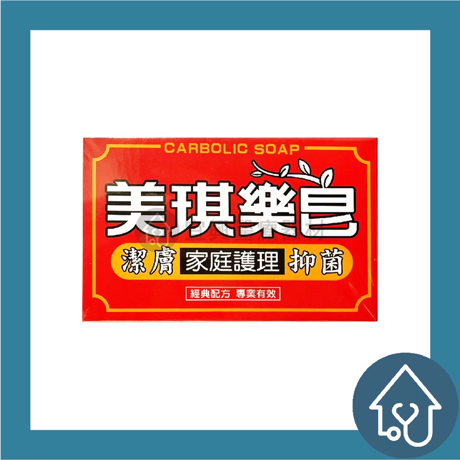 美琪樂皂 100g 單塊 家庭護理 香皂