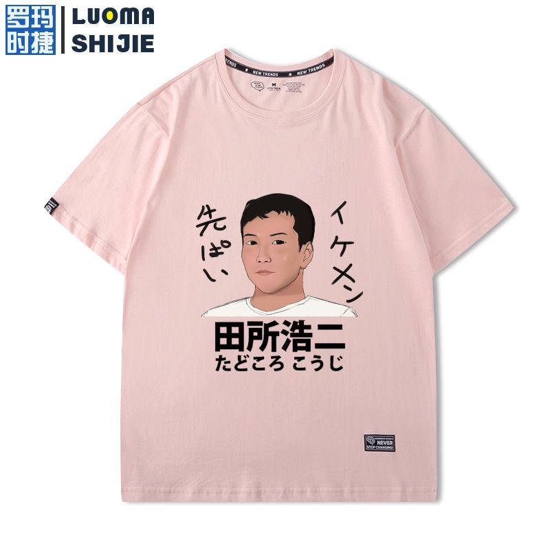 藝術家田所浩二野獸先輩參戰24歲是學生惡臭人間之屑港風t恤男 蝦皮購物