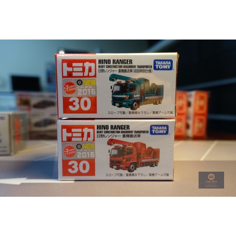 (竹北卡谷) Tomica 兩台一組 No.30 日野重機搬送車 全新未拆 新車貼