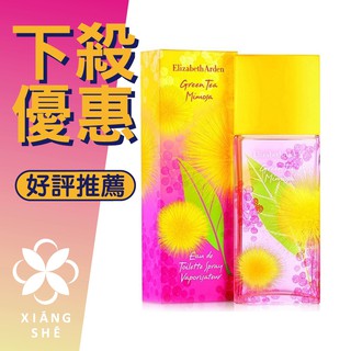 【香舍】Elizabeth Arden 伊莉莎白 雅頓 綠茶 含羞草 限量 中性淡香水 100ML Green Tea
