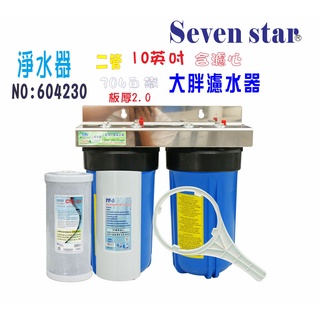 10吋大胖二管304白鐵面板淨水器  水塔 過濾器 濾水器 貨號 604229 【Seven star淨水網】