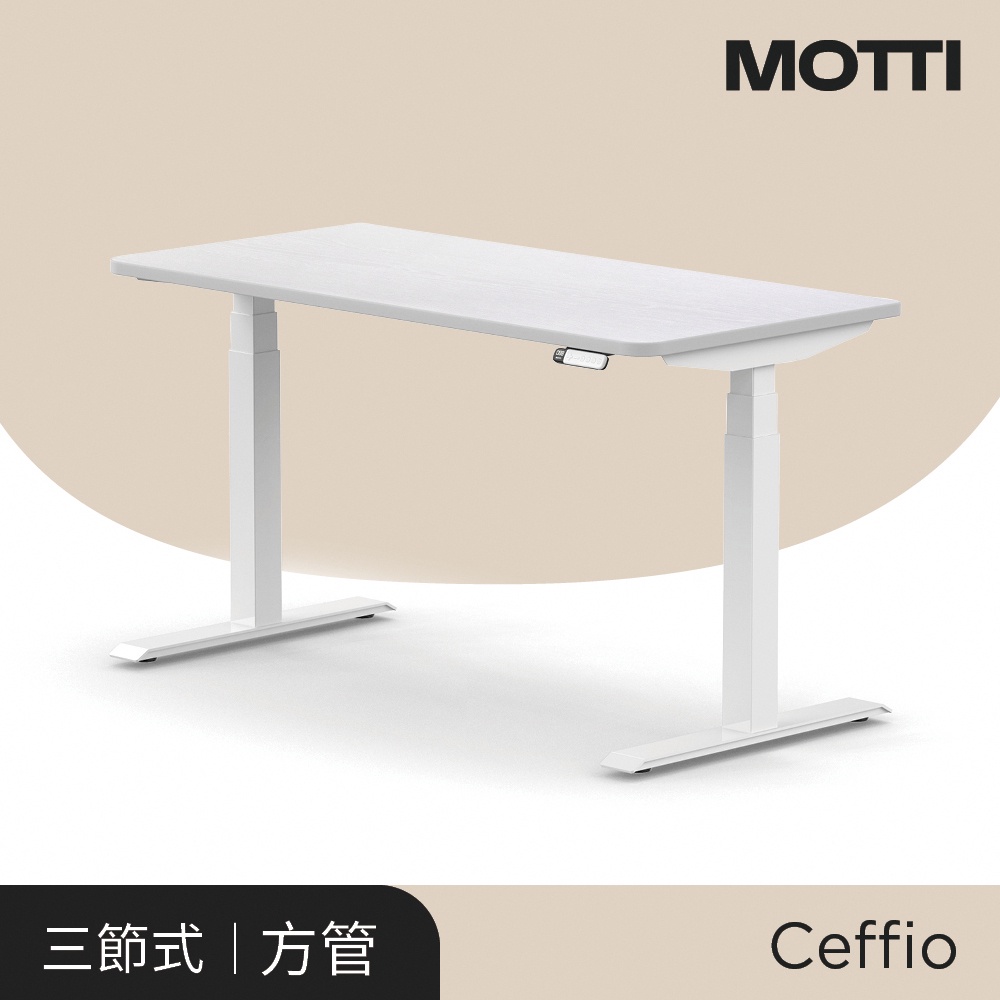 MOTTI 電動升降桌｜Ceffio系列 白木紋桌板 三節式靜音雙馬達 坐站兩用 辦公桌/電腦桌 (含配送組裝服務)